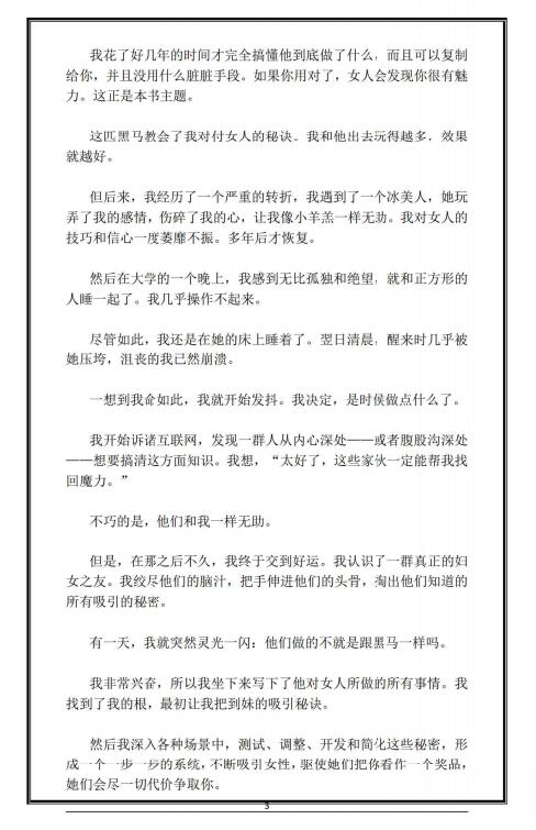现实世界诱惑术2.0