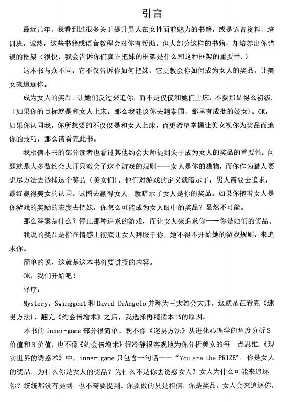 诱惑术（扫描）