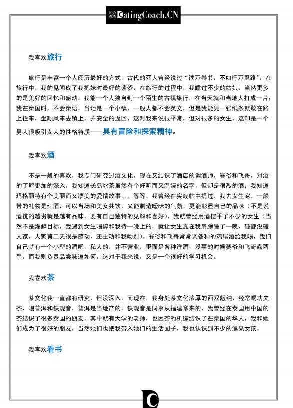 约会密码（狼行天下）