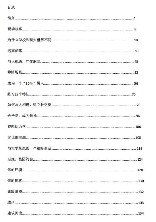 征服校园
