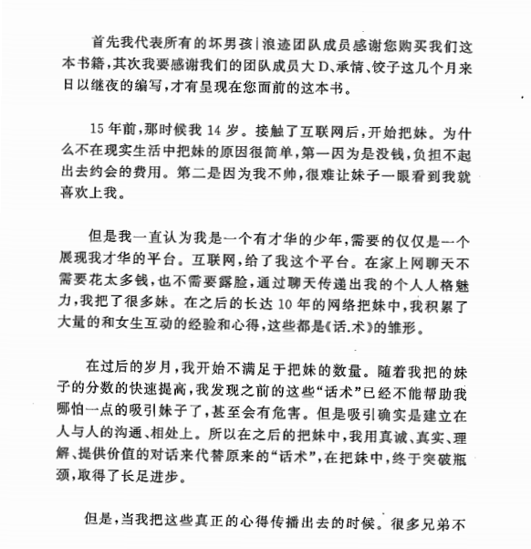 浪迹话术
