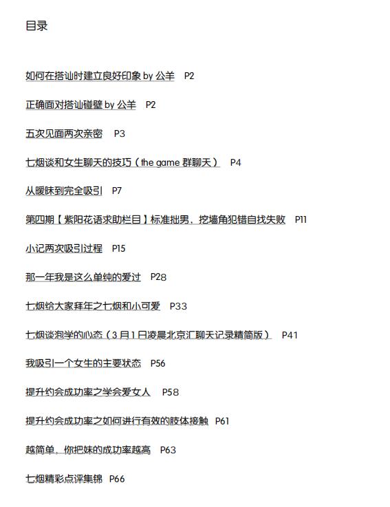 约会法则