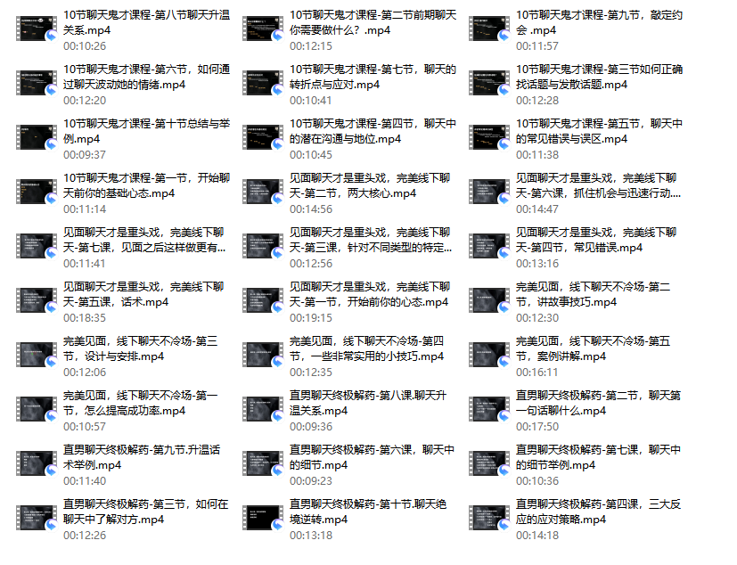 脱单师木木《聊天鬼才+约会鬼才》