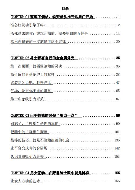 坏男孩私教课（电子版）