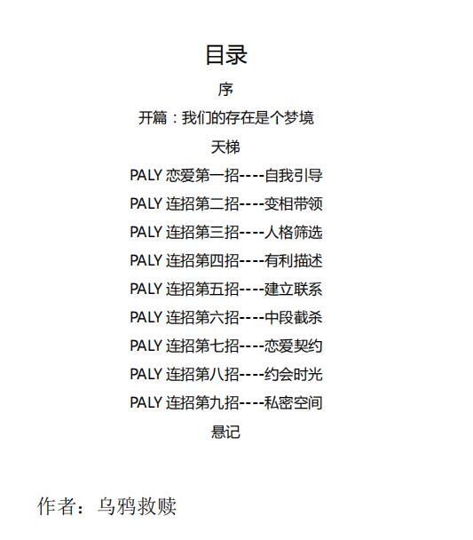 恋爱指南play连招