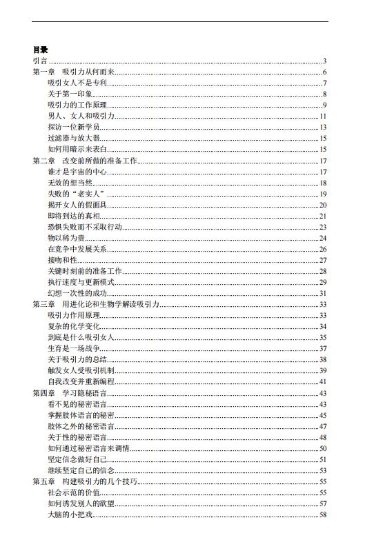 猎艳计划（电子版）