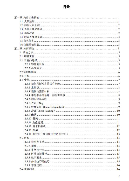 面具搭讪（电子版）