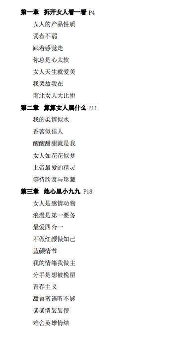女人用法（电子版）