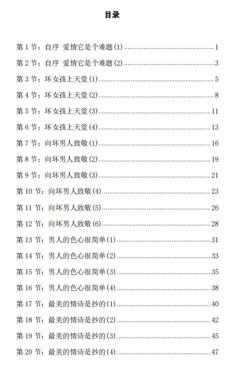 情爱命术（电子版）