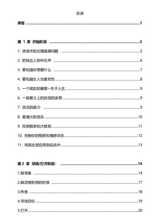 情感操控指男针（电子版）