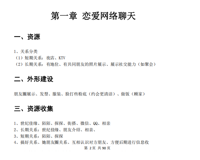 聊天全能话术惯例