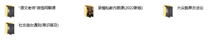 承情私教课（2022新版）