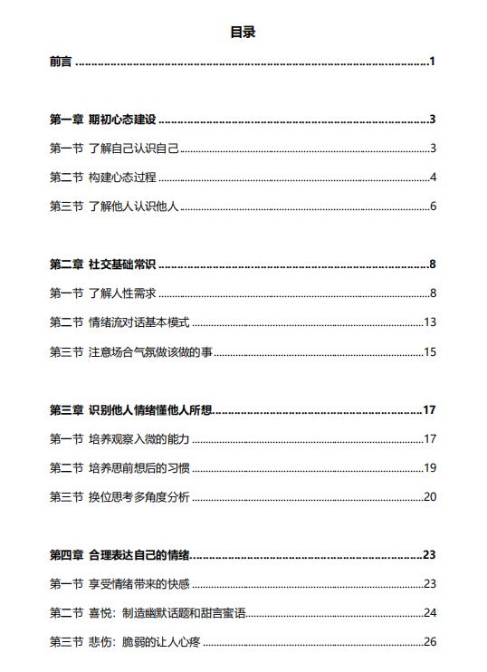 情绪流实战（电子版）