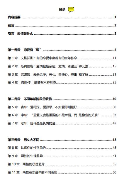 爱情高位（电子版）