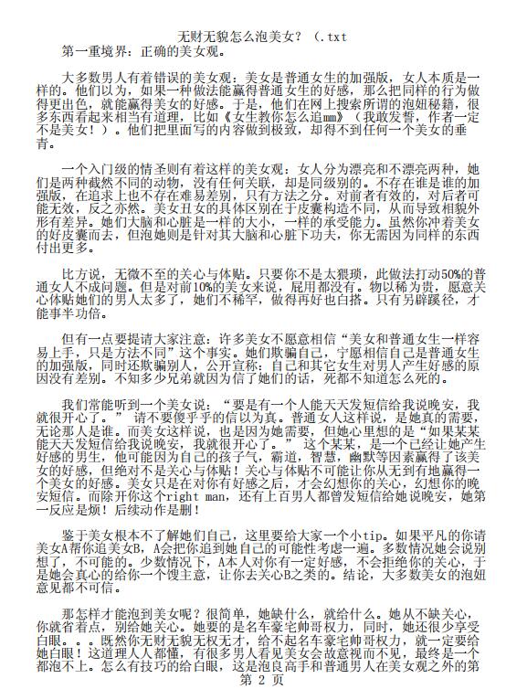 无财无貌怎么泡美女