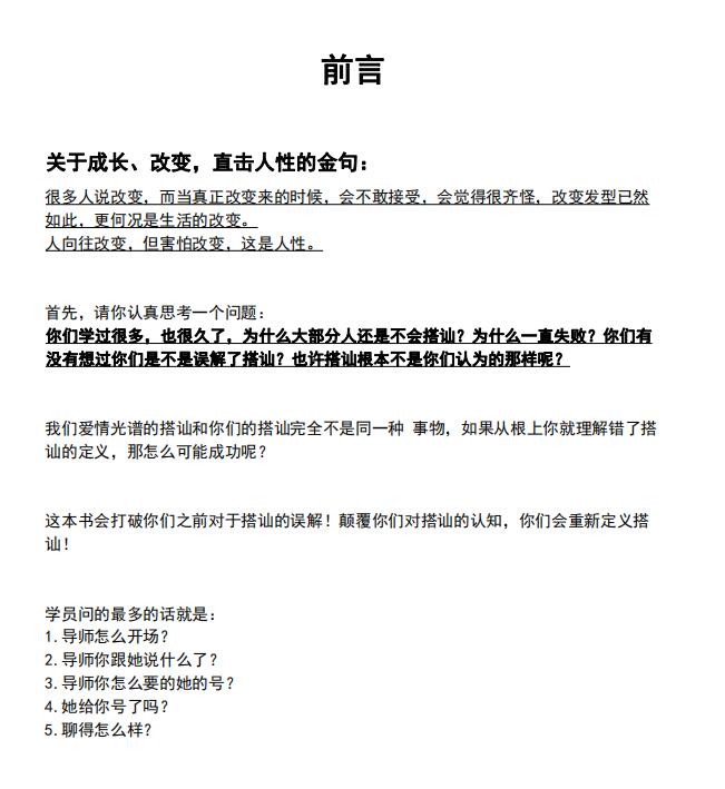 误解搭讪（电子版）