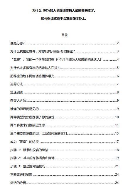 诱惑团体（电子版）