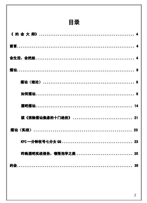 约妹大师(电子版）