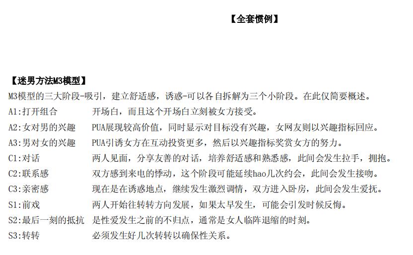 谜男全流程惯例