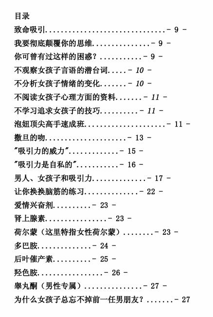 魔力诱惑