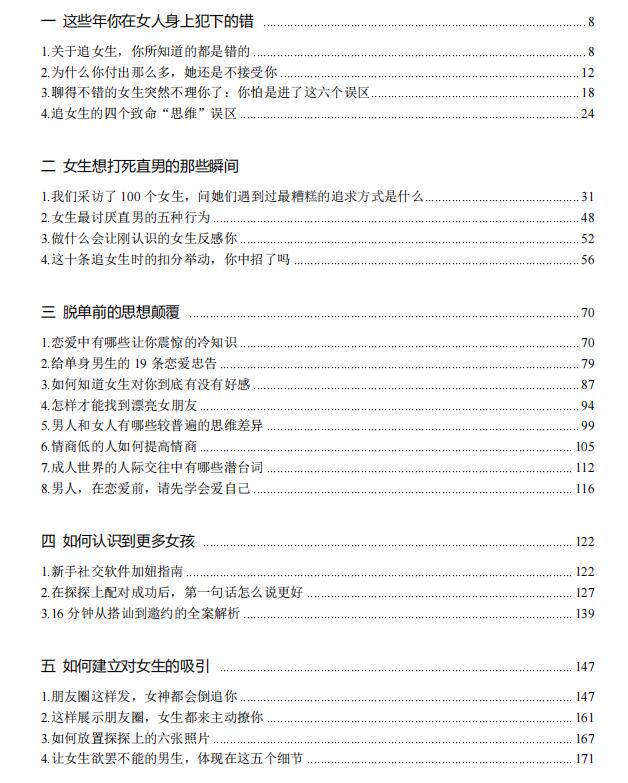 《通过聊天让女生爱上你》
