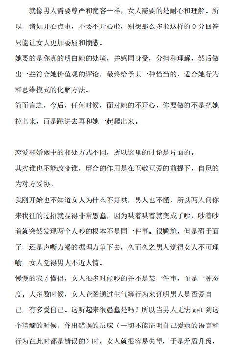 哄老婆手册