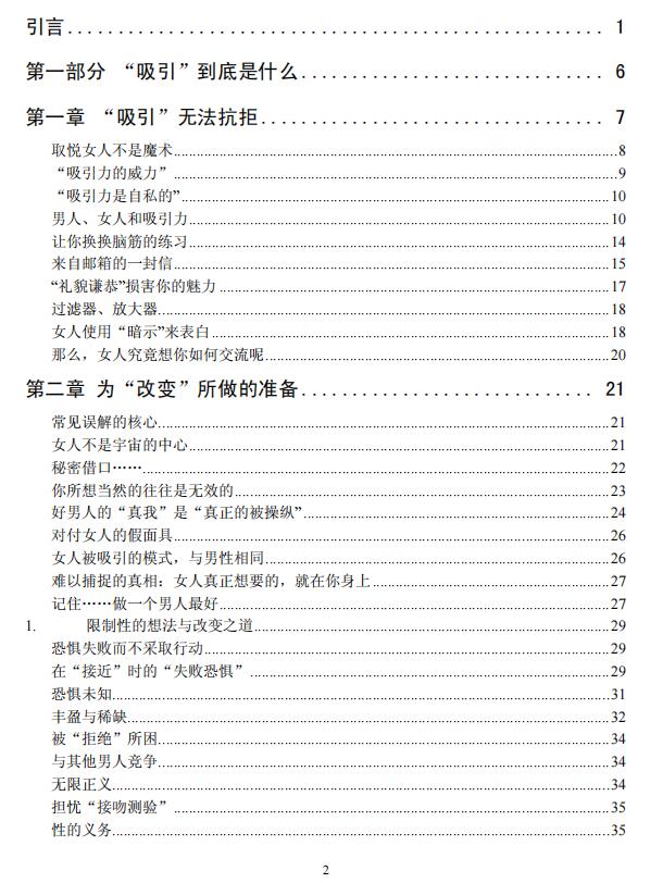 让她无法拒绝的吸引