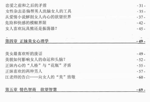 入迷之术