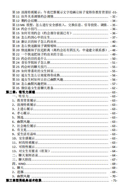 型男撩妹套路话术