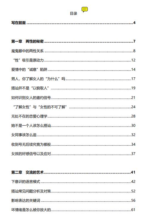 勾搭学