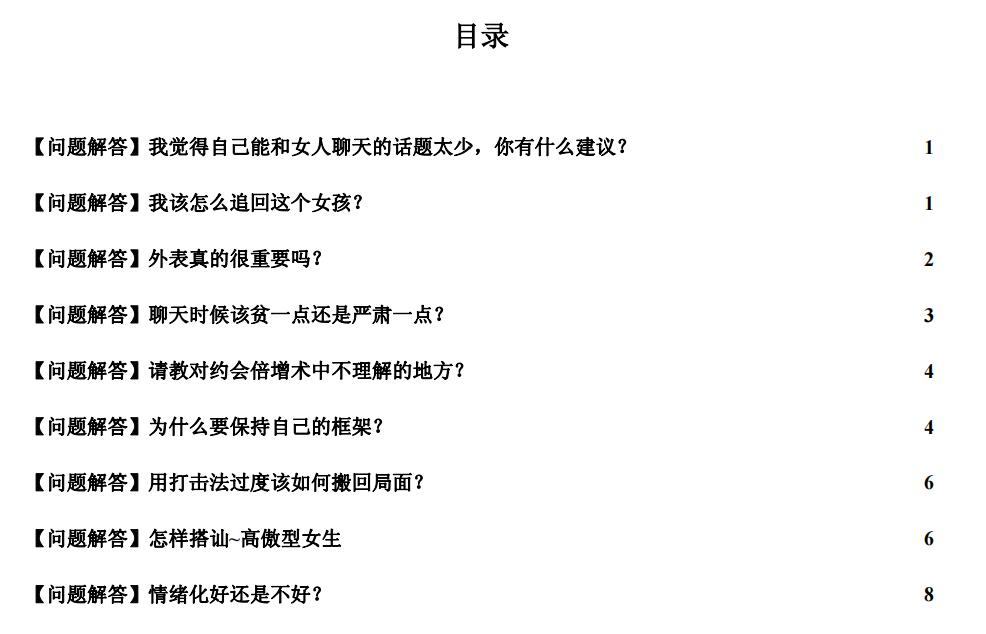 《把妹危机处理术》