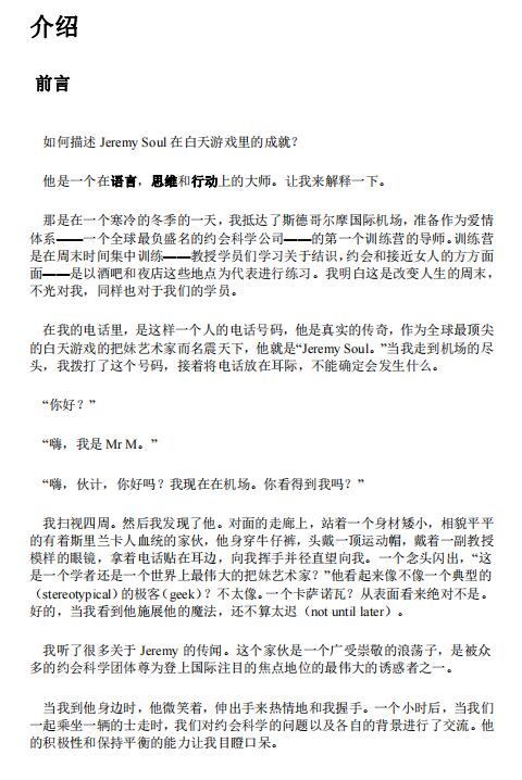 《白天约会宝典》