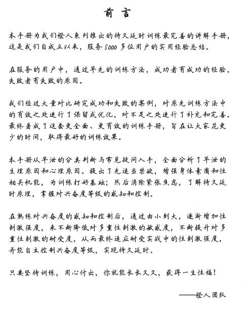 《持久延时手册》