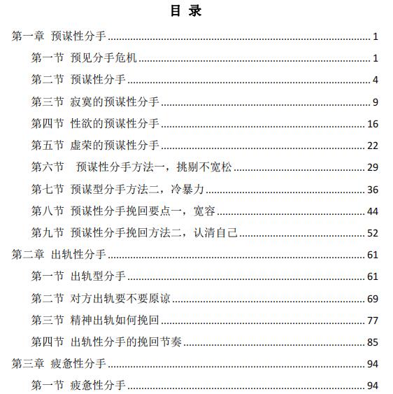 《分手大师》