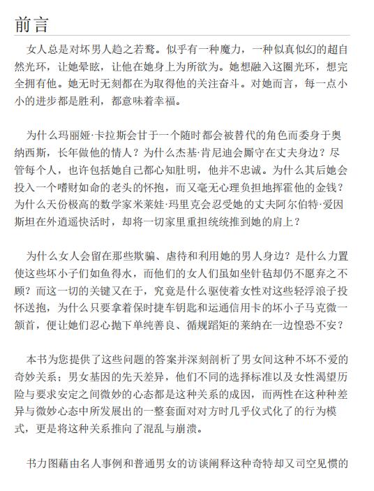 《坏男人模式》