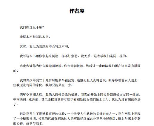 《迷男方法：30天改造计划》