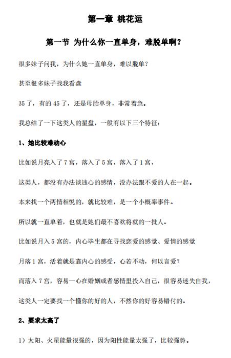 《女性改运智慧》