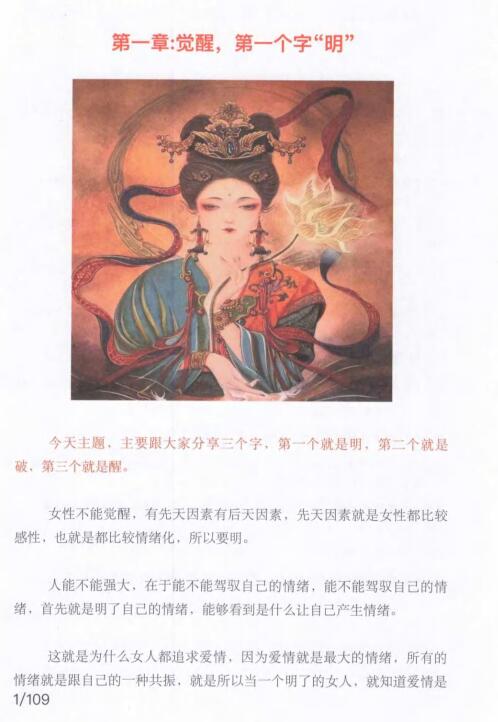 《女性觉醒智慧》