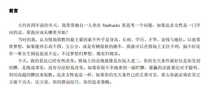 《情场致胜秘密》