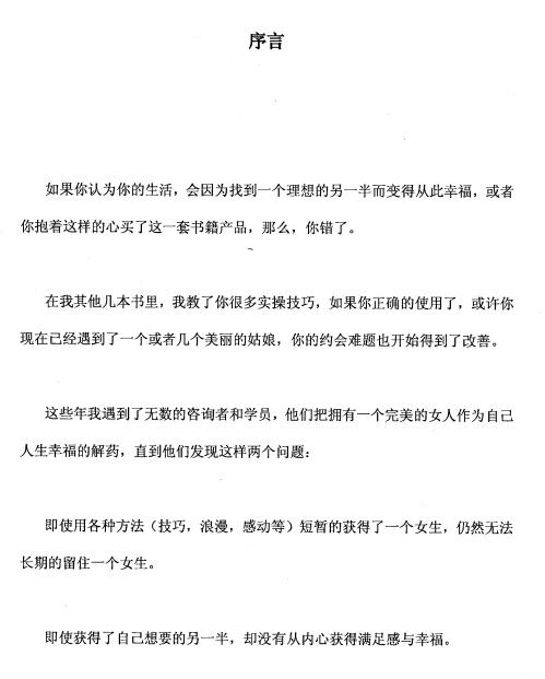 《社交秘籍》