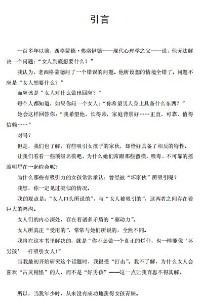 《吸引力不是选择》