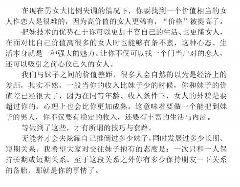 《把妹百科泉书》