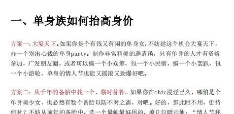 《撩汉套路》