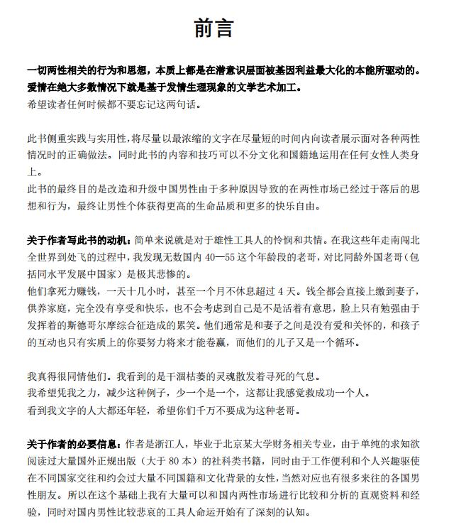 《男性究极进化手册》第二版