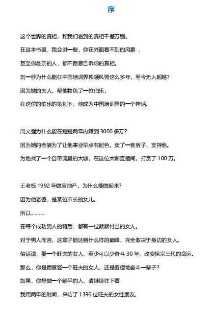 《女人旺夫智慧》