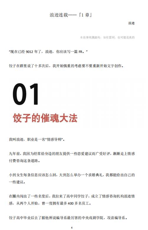 《全民情敌》浪迹