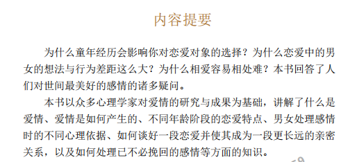 《爱情高位》