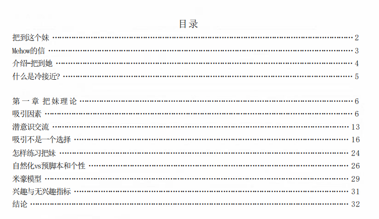 《把到这个妹》