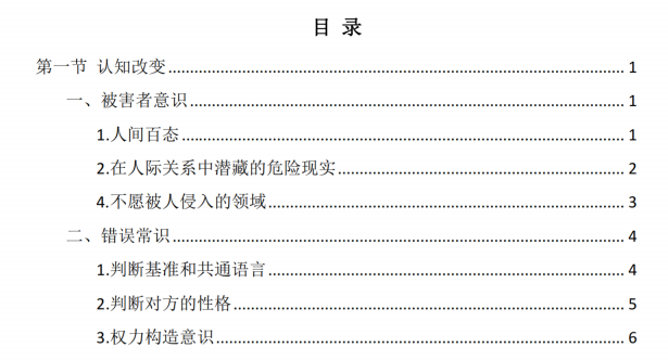 《关系操控术》