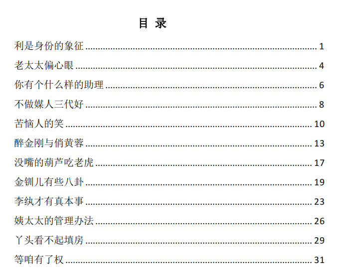 《红楼权谋》